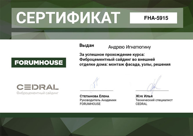 Сертификат по курсу: "Фиброцементный сайдинг во внешней отделке дома"